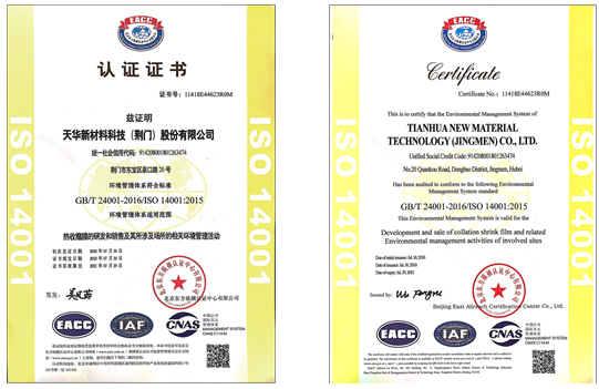 天华公司顺利取得热收缩膜环境体系认证证书